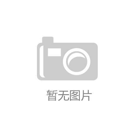 “星空·体育中国综合”[推荐]河南中建水电工程有限公司勤俭节约成时尚